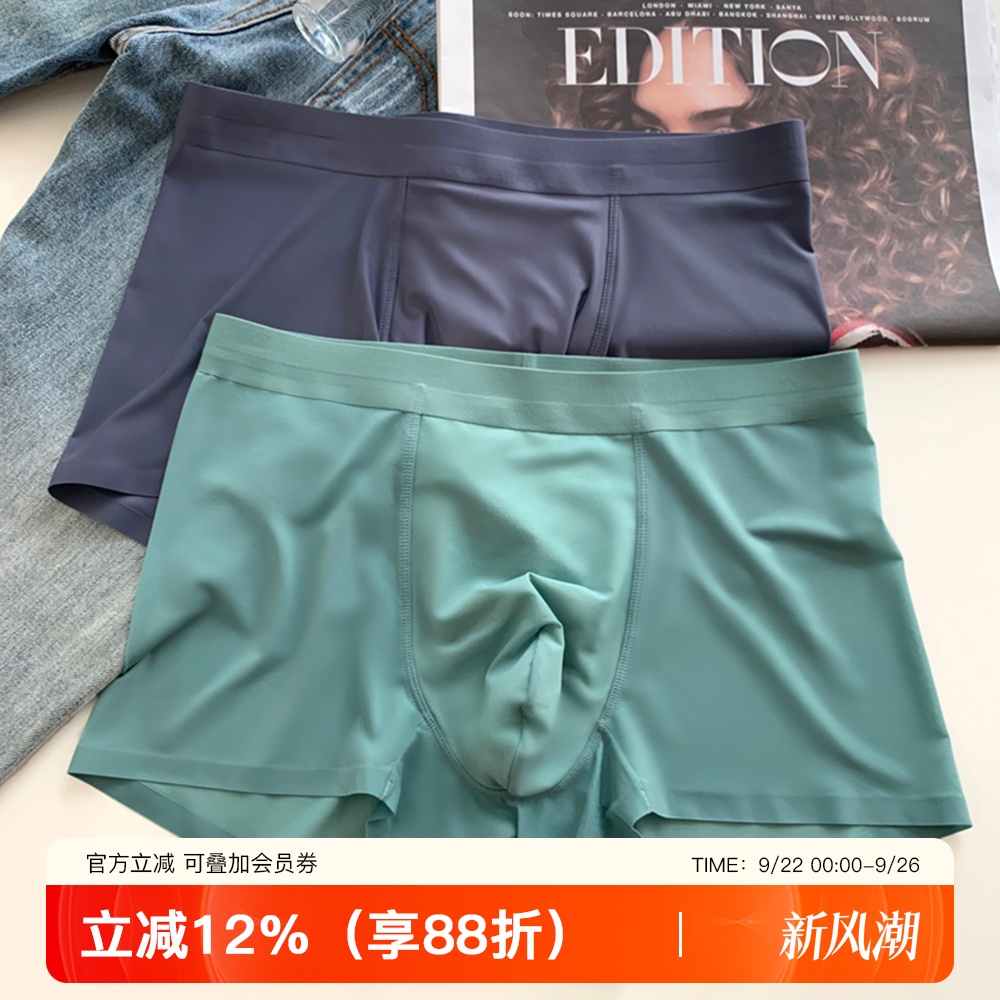 无痕冰丝抗菌平角内裤
