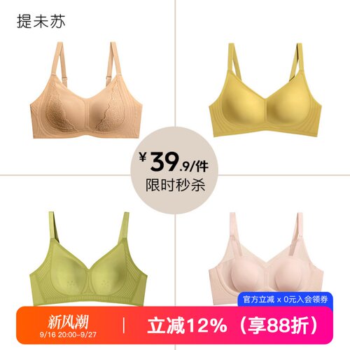 【39.9元/件】限时大胸显小内衣