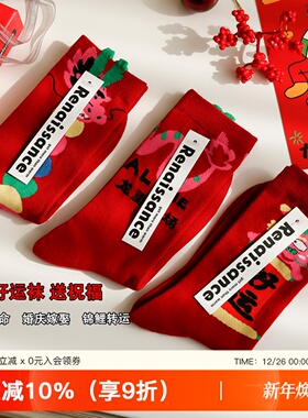 本命年结婚中筒袜子红色喜袜新娘精梳棉新疆棉抗菌袜子3双礼盒装