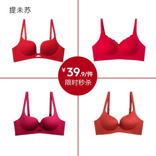【39.9元/件】限时红色文胸内衣