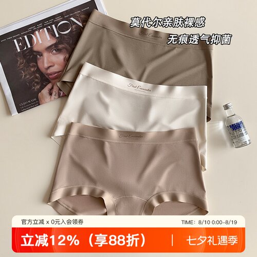 提未苏无痕莫代尔加长抑菌裆内裤