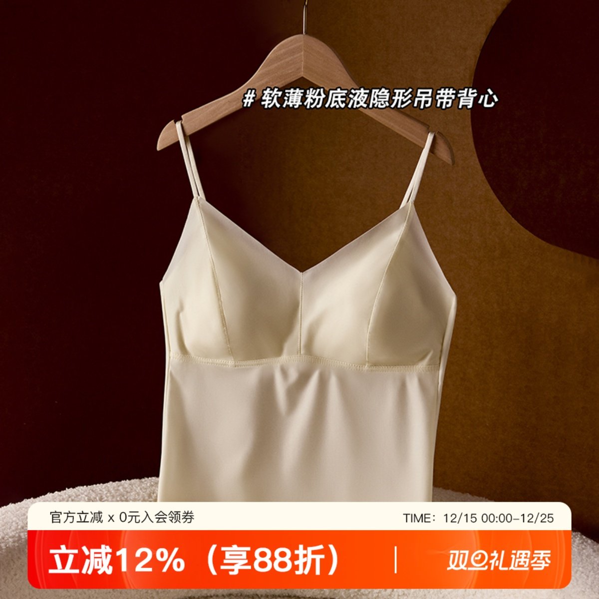 提未苏无痕隐形粉底液女吊带背心