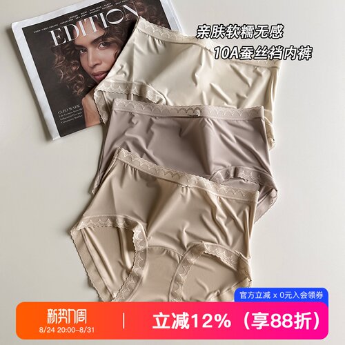 提未苏无痕轻薄加长桑蚕裆女內裤