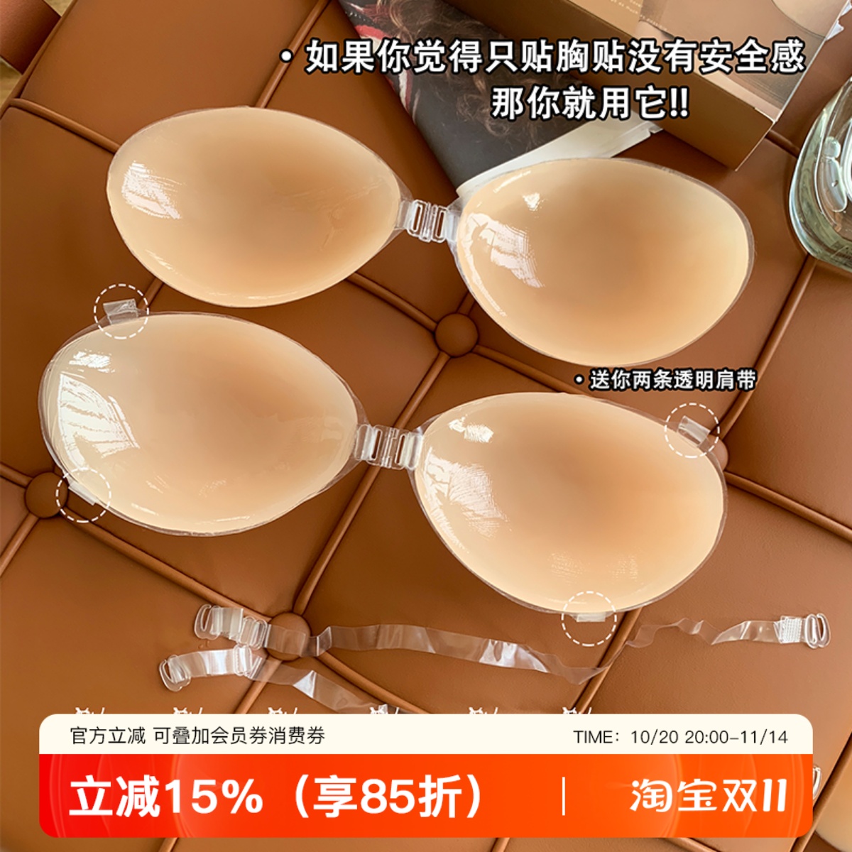 提未苏隐形防滑聚拢乳贴