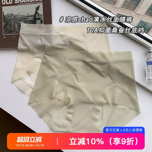 提未苏轻薄裸感桑蚕丝裆中腰内裤