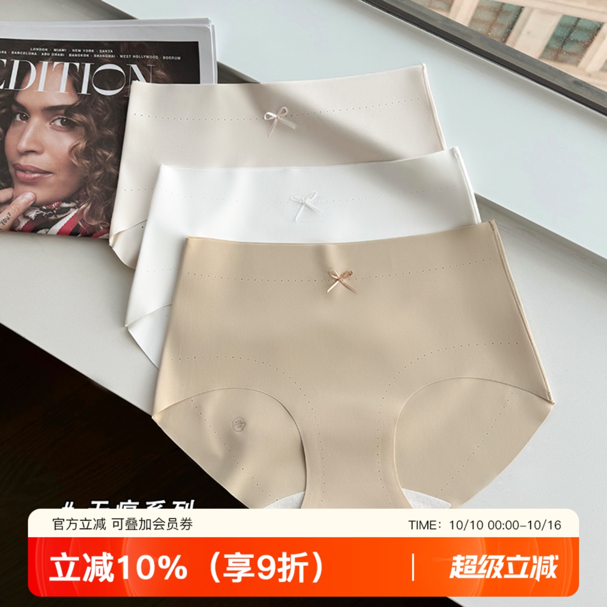 提未苏无痕抗菌中腰内裤