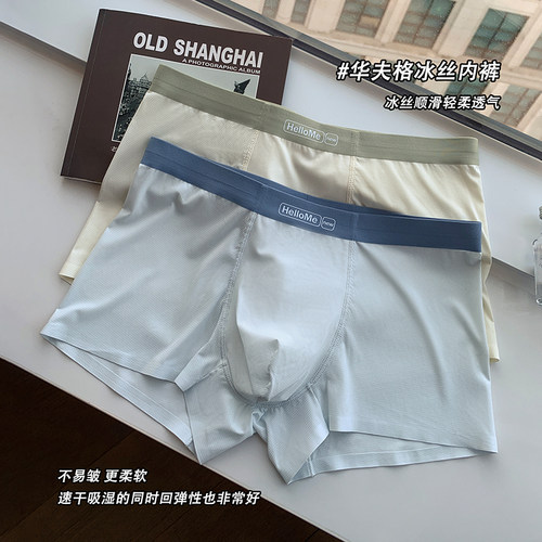 提未苏冰丝速干中腰内裤