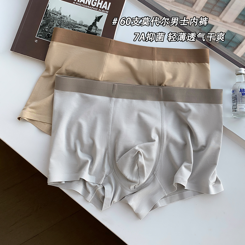 提未苏裸感莫代尔抑菌四角男内裤