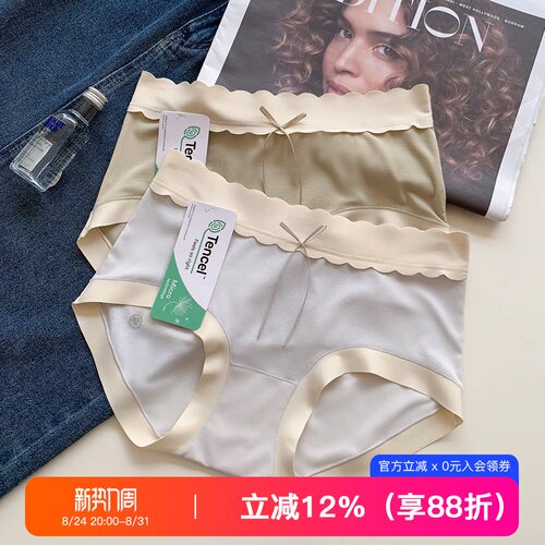 无痕莫代尔抗菌透气内裤