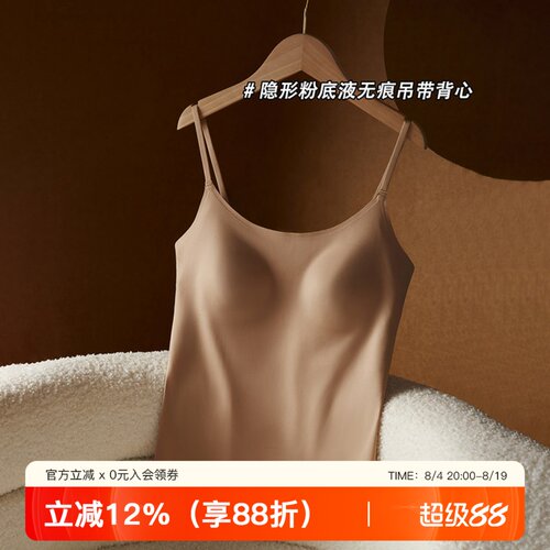 提未苏无痕隐形粉底液女吊带背心