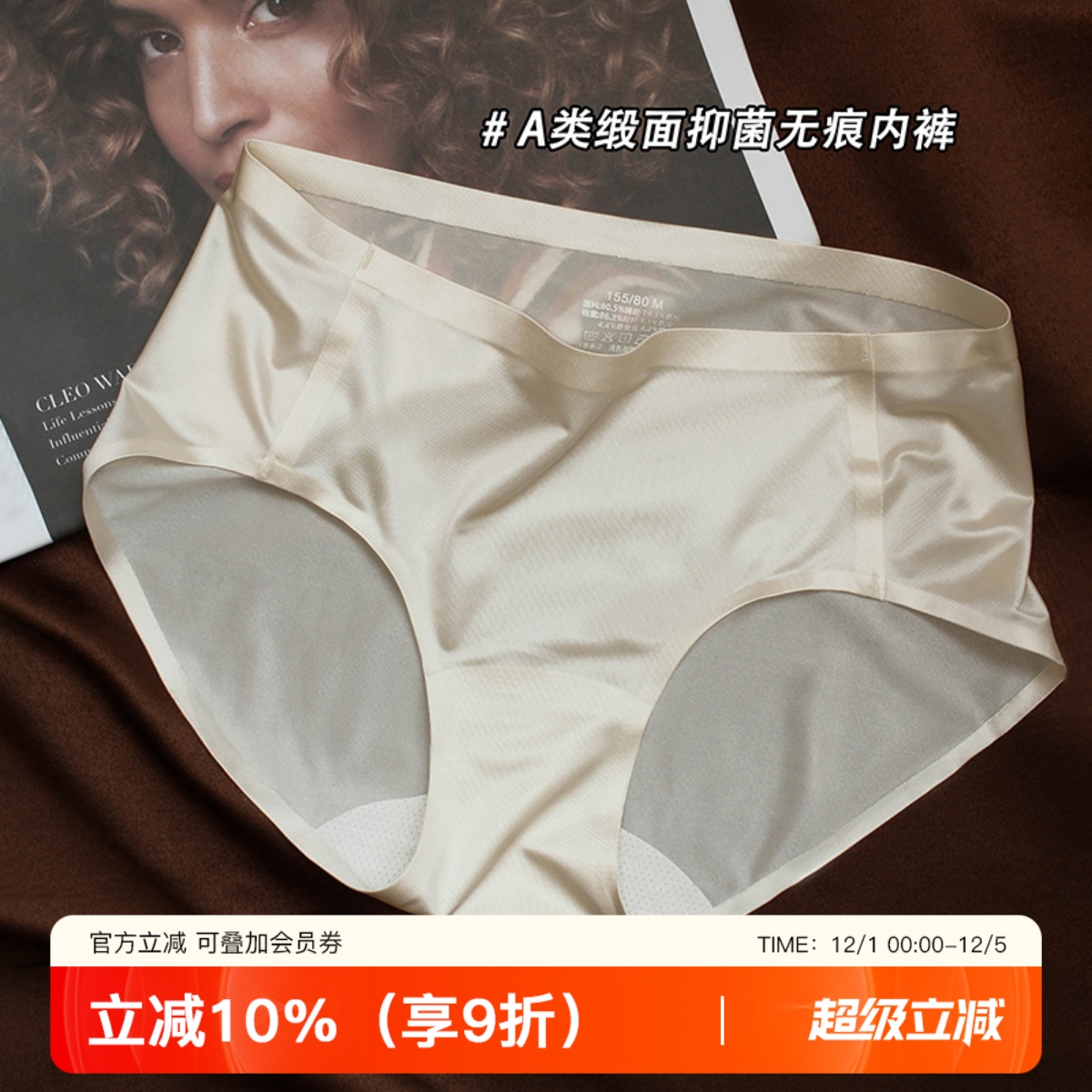 提未苏薄缎面无痕蚕丝抑菌裆内裤