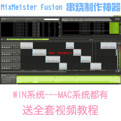 MixMeister串烧制作DJ混音软件