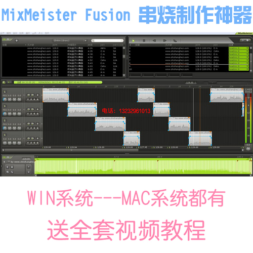 MixMeisterFusionv7做串烧软件音频编辑软件混音软件