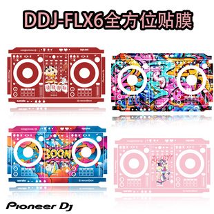先锋pioneerDDJ-FLX6打碟机控制器贴膜纸个性定制面板保护膜