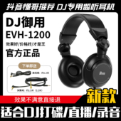 DJ1200DJ音乐监听酒吧包房头戴打碟耳机 EAH Panasonic 松下