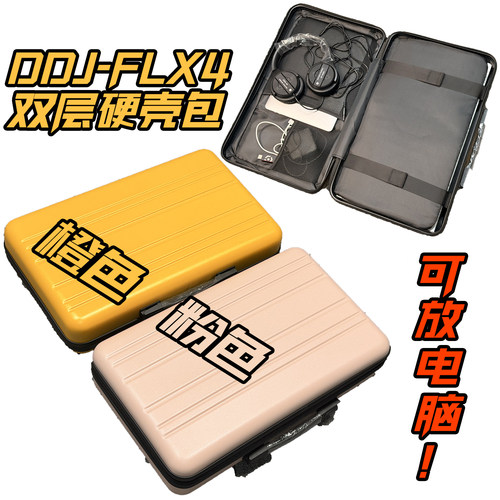 先锋DDJ-FLX4彩色硬壳双层手提包