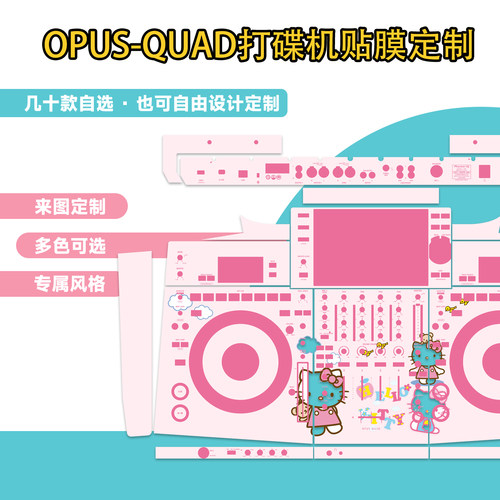 先锋OPUS-QUAD打碟机控制器贴膜纸个性定制面板保护膜