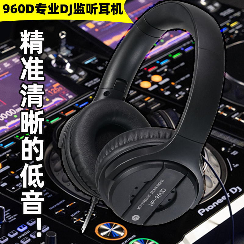 先锋DJ数码打碟ISK HP-960BD监听DJ耳机头戴式电脑电子琴钢琴现货