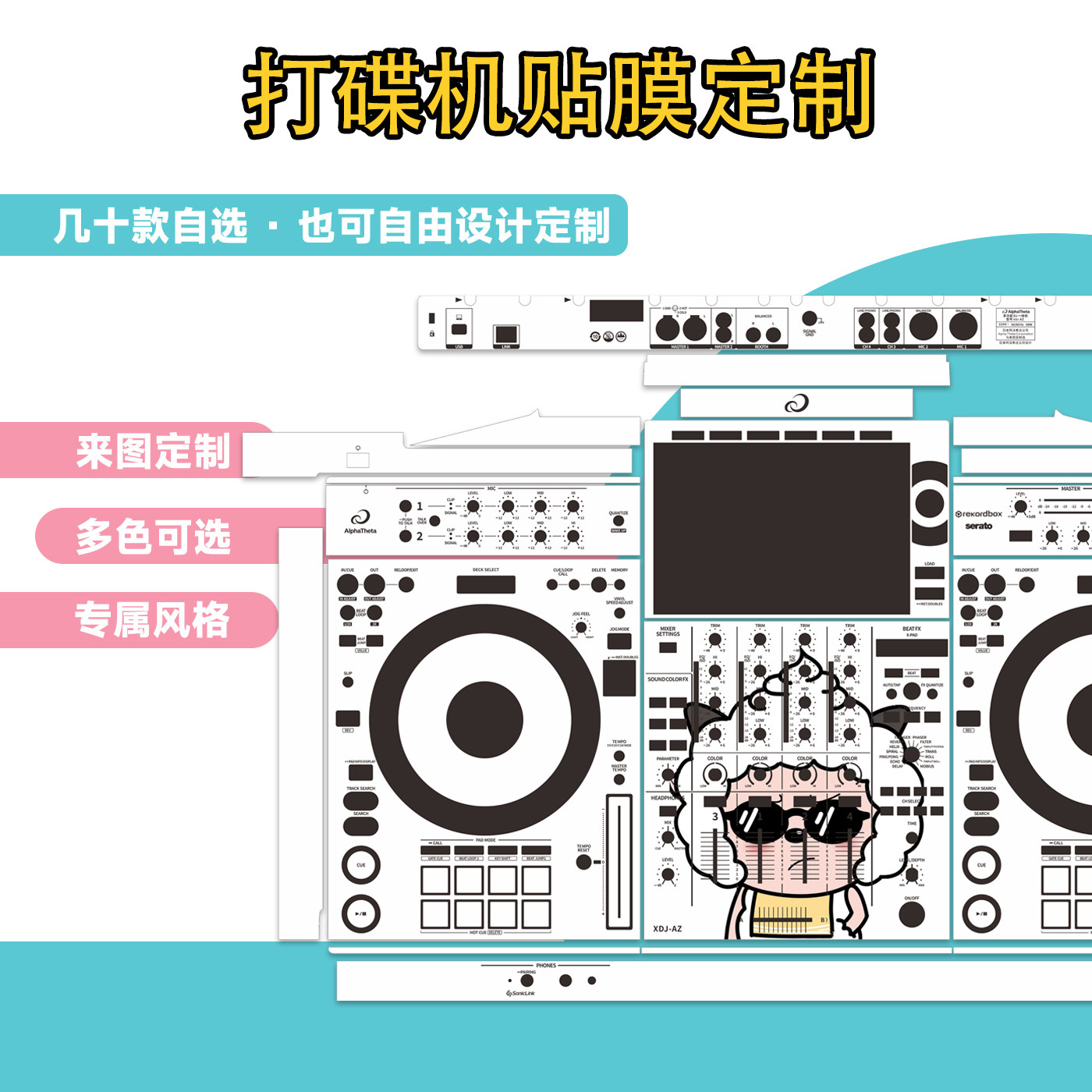 先锋pioneerXDJ-AZ/RR/RX3/XZ/RX打碟机个性定制控制器面板保护膜
