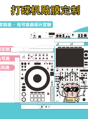 先锋pioneerXDJ-AZ/RR/RX3/XZ/RX打碟机个性定制控制器面板保护膜