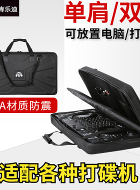 DJ打碟机控制器设备硬壳包