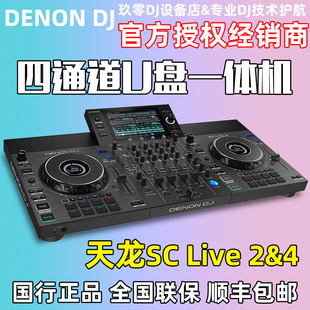 Live 4U盘一体DJ控制器包厢房酒吧商演打碟机设备 天龙SC Denon