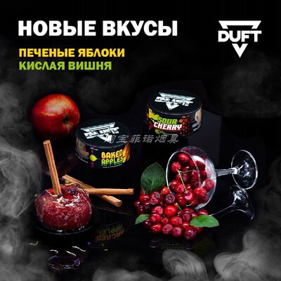 俄罗斯进口 duft hookah 80克 阿拉伯