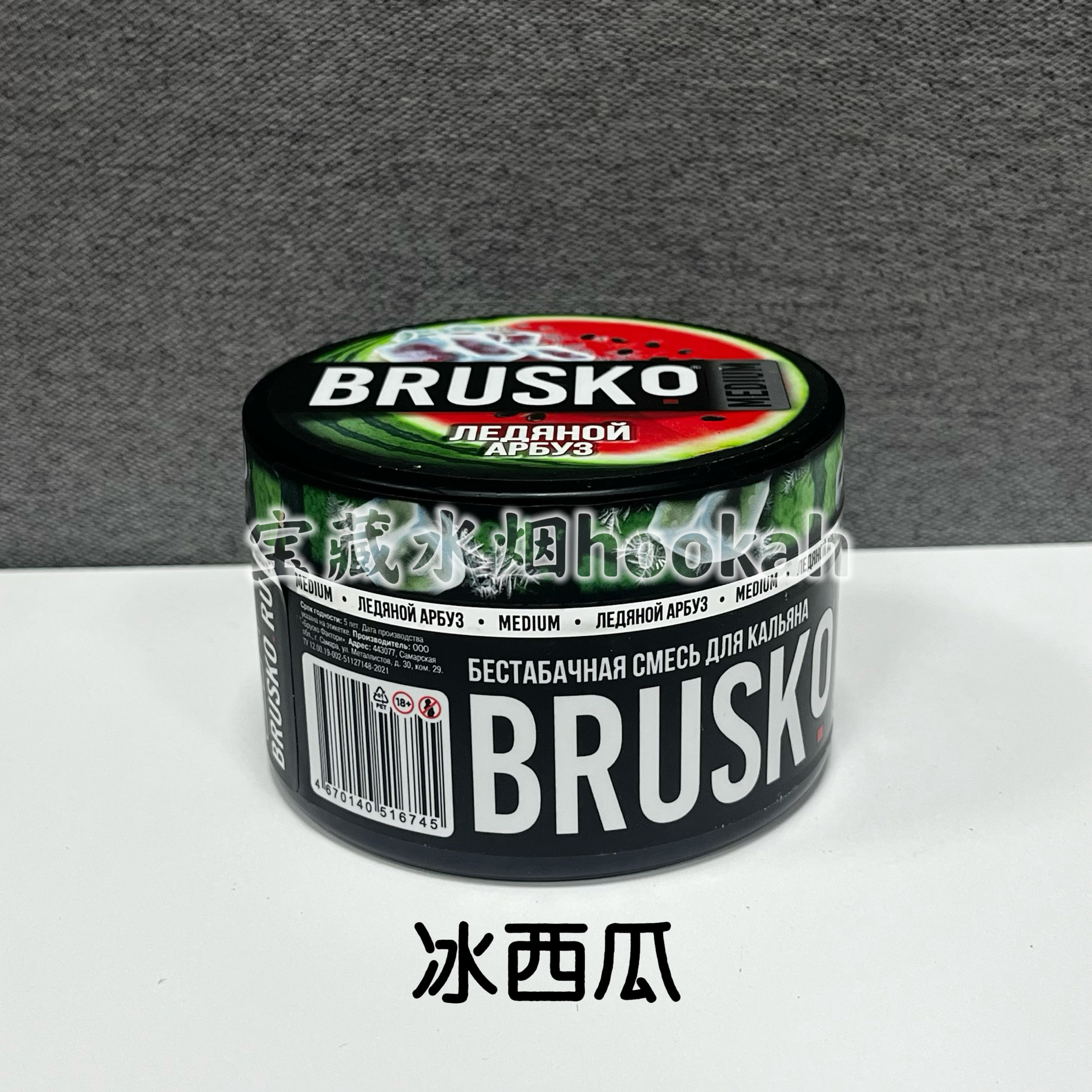 Brusko 俄罗斯进口正品阿拉伯水烟 果味浓郁水果果料 KTV轻度50g