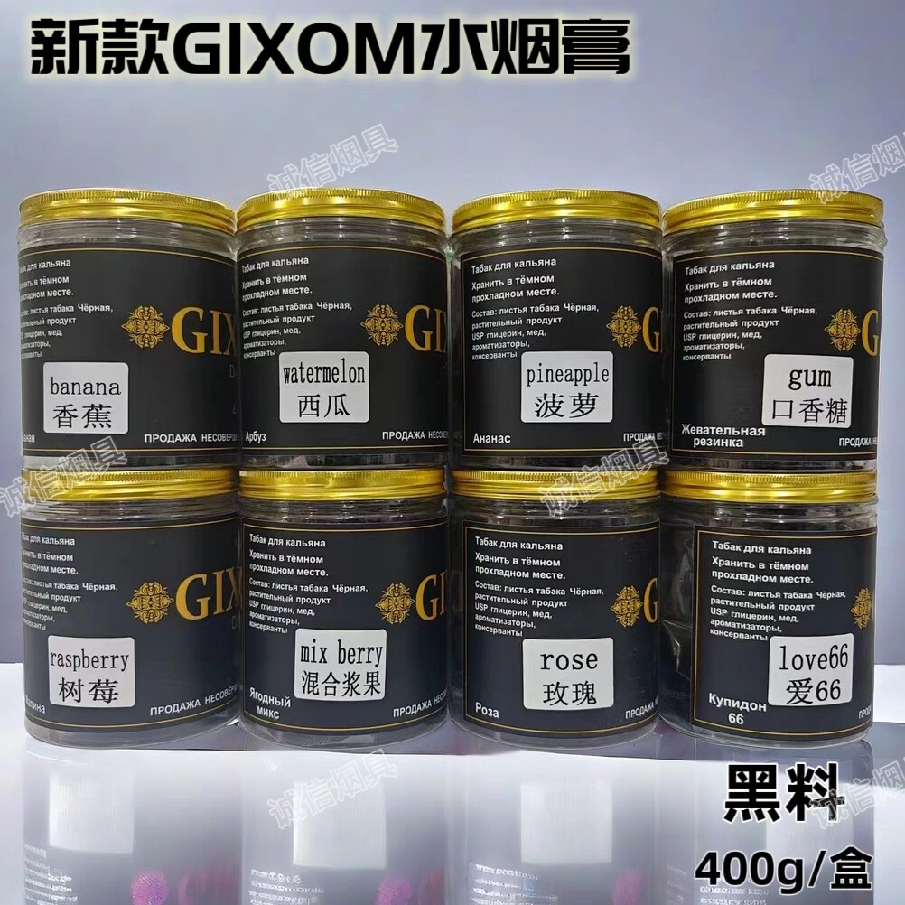 阿拉伯水烟进口土耳其原装400g GIXOM黑料水果味烟膏酒吧
