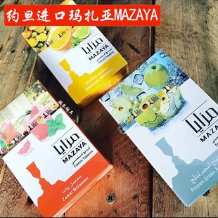 约旦进口玛扎亚 正品阿拉伯水烟膏 MAZAYA SHISHA FLAVOR