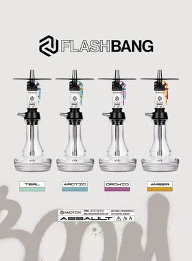 德国moze flash bang hookah 闪光弹 阿拉伯水烟酒吧壶国产