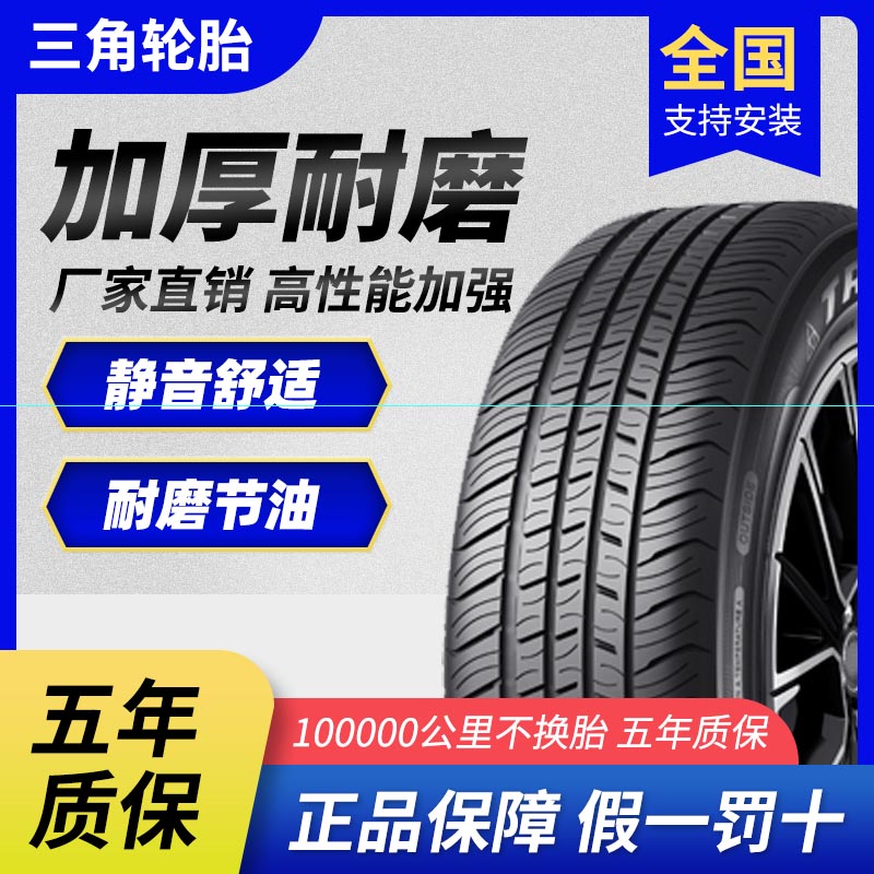 三角轮胎225 235 245 255 265 35/40/45/50/55/60/65R17R18R19R20