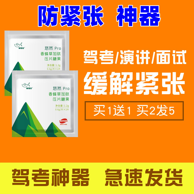 驾考试定心丸糖缓解紧张神器科二三不手脚抖非镇定静驾照演讲的药 保健食品/膳食营养补充食品 果蔬膳食纤维/白芸豆提取物 原图主图