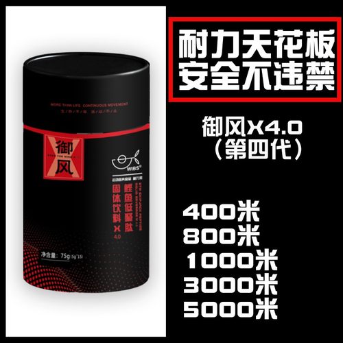 体测提速跑步兴奋耐力型氨基酸肽