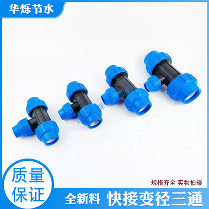 PE螺纹快接变径三通快速连接活接头塑料水管配件