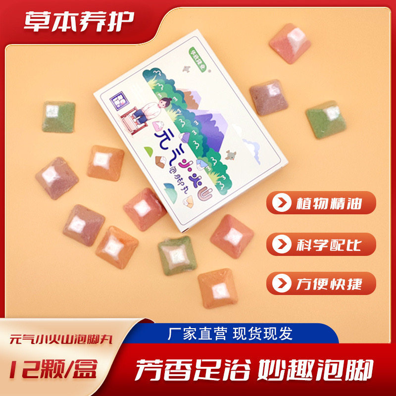 元气小火山泡脚丸 泡脚球 足浴球 艾草足浴球 草本精油泡脚丸祛湿,洗护清洁剂/卫生巾/纸/香薰,浴足剂,淘宝优惠券,粉丝福利购,淘宝优惠卷