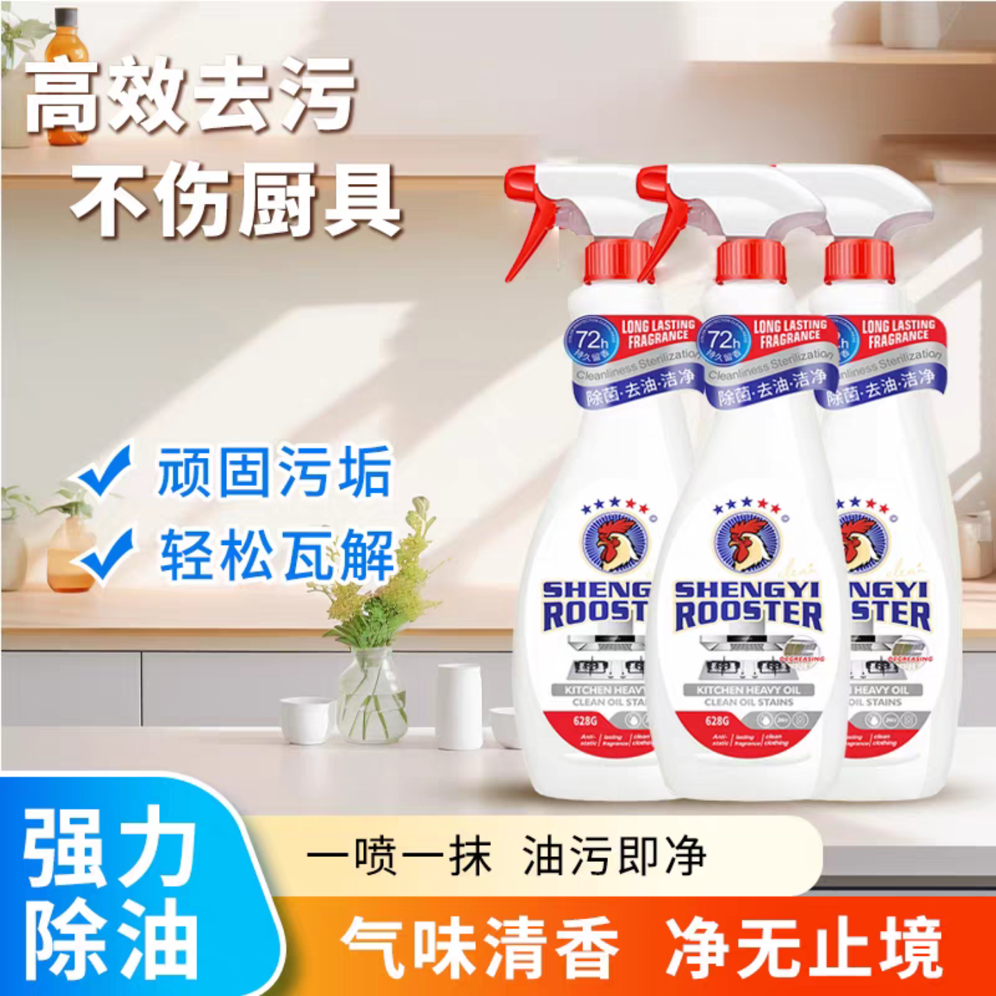 大瓶厨房重油污清洁剂厨房污强力公去污除菌霉油烟机清洁喷雾剂