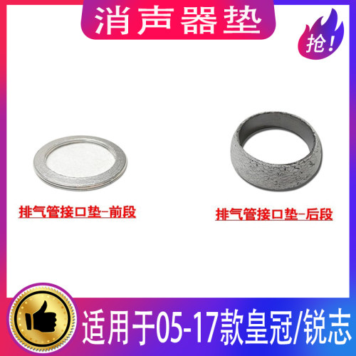 适用皇冠锐志排气管垫/消声器垫