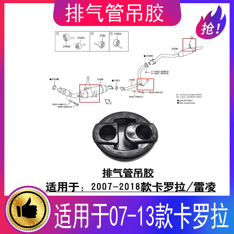 适用于07-13款卡罗拉排气管吊胶