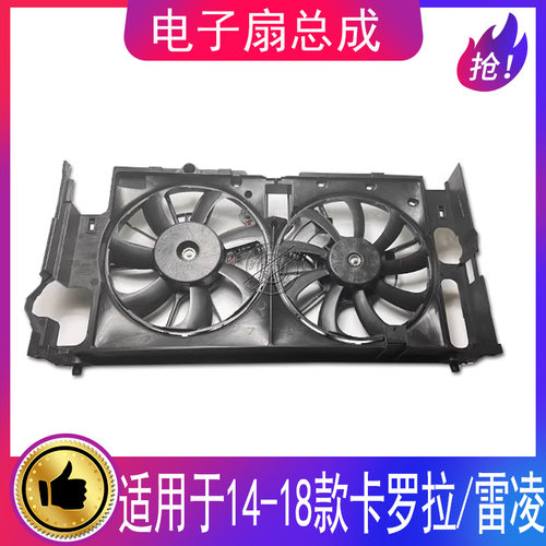 14-18款卡罗拉/雷凌电子扇总成