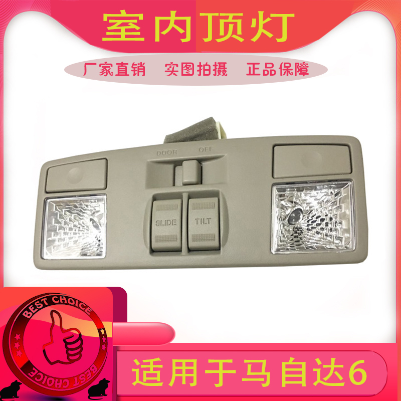适用于马自达6天窗开关马六M3M5M6阅读灯马3马6CX-7室内顶灯
