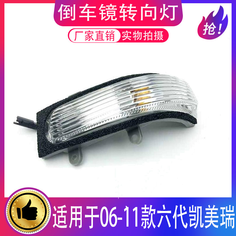 适用06-11款凯美瑞倒车镜转向灯