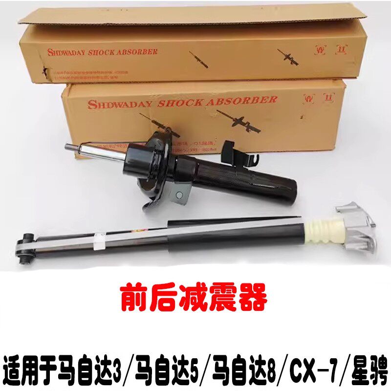 适用于马自达5马3马8CX-7减震器