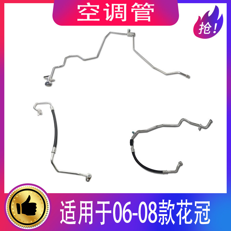 适用03-17款花冠空调管