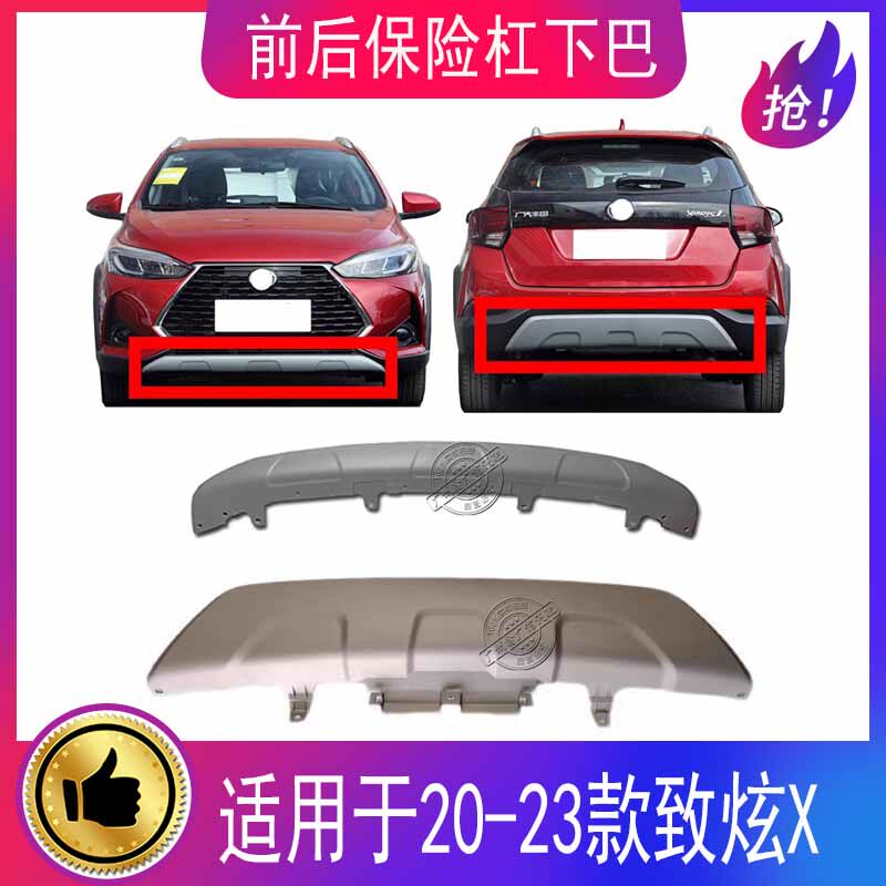 20-23款致炫x前后保险杠下巴