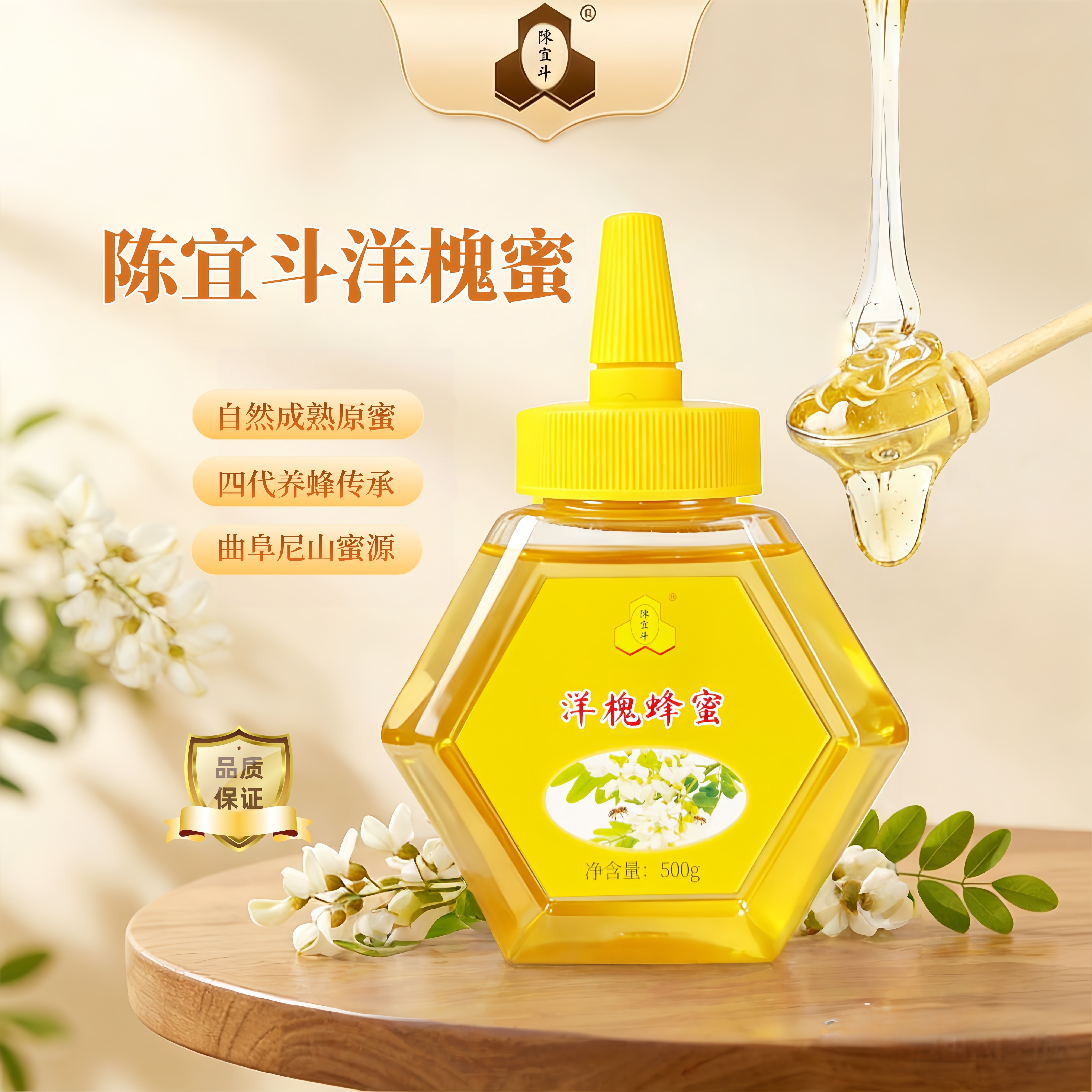 陈宜斗新槐花蜂蜜500g