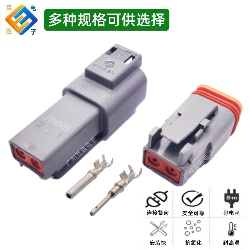 2孔车灯改装德驰连接器防水