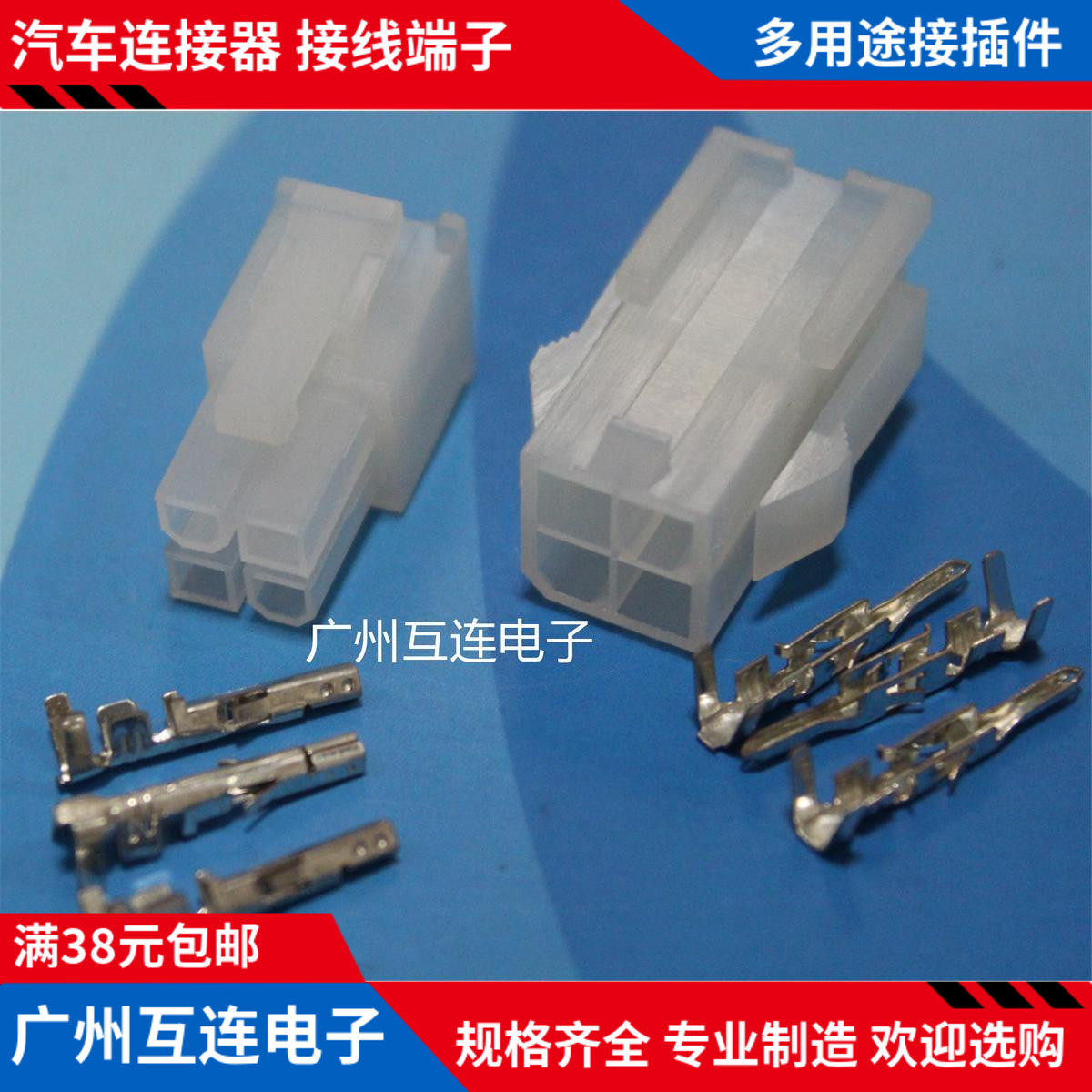 连接器接线端子4.2mm间距 空中对接 5557/5559公母胶壳+公母端子