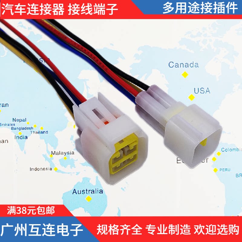 4P 4芯4孔4线汽车防水接插件连接器接线端子电线束公母对插头带线