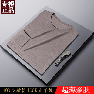 男低圆领羊毛衫 羊绒衫 100支精纺超薄款 纯色毛衣 直径仅13微米